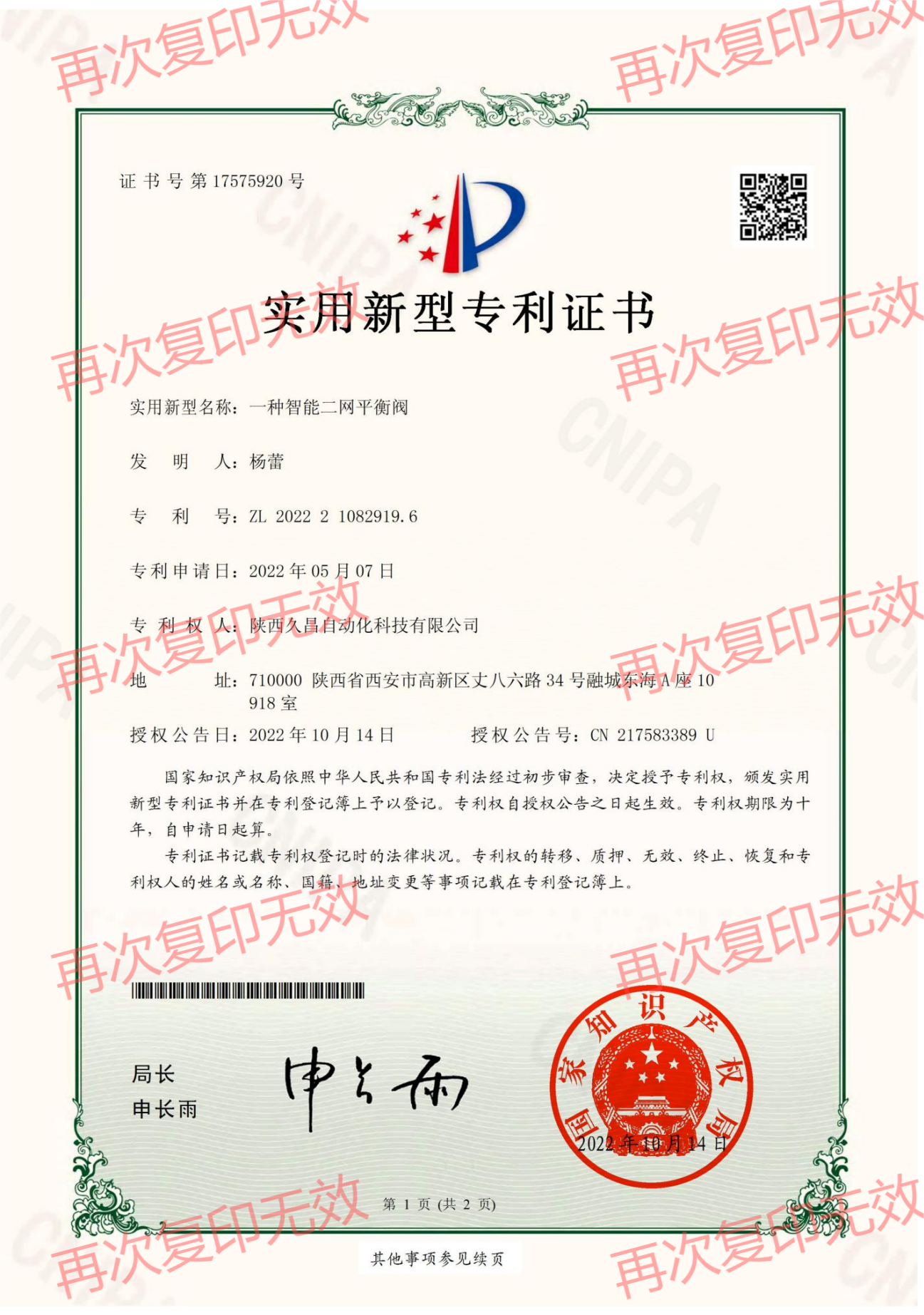 實(shí)用新型專利